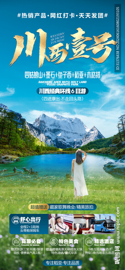 稻城亞丁