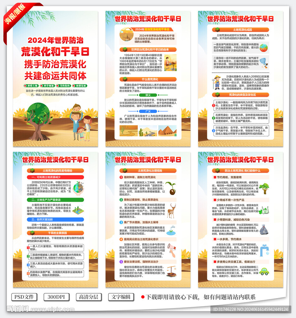 世界防治荒漠化和干旱日