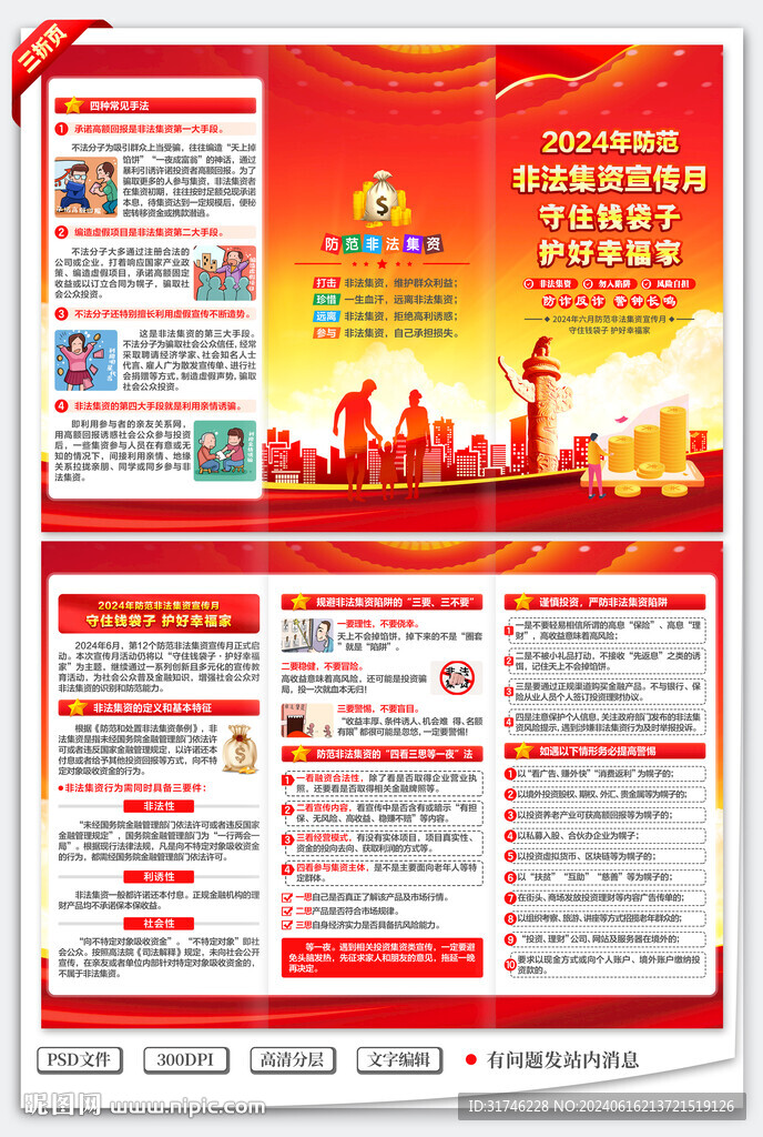 非法集資三折頁