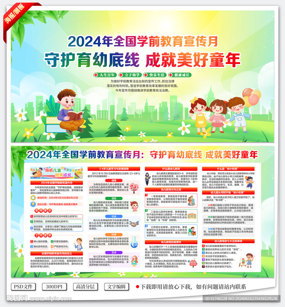 全國學前教育宣傳月