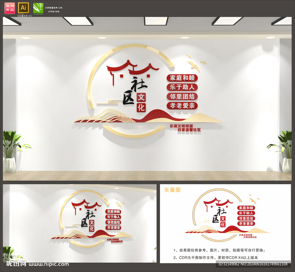 社區(qū)文化墻