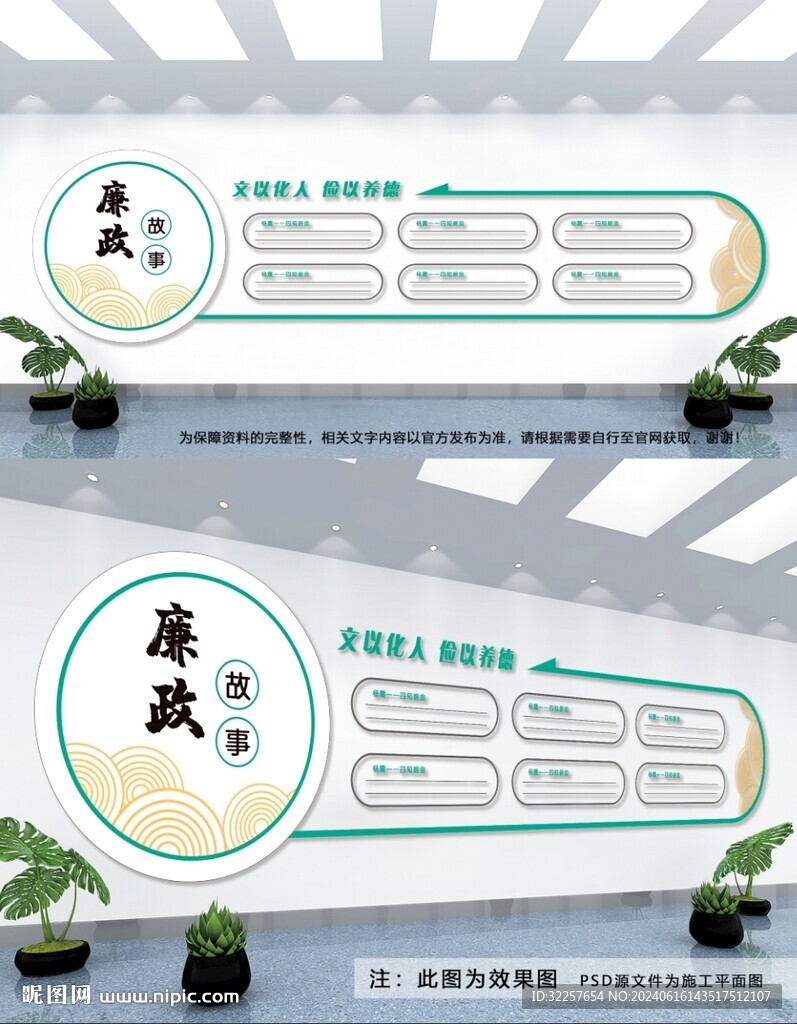 廉政故事文化墻