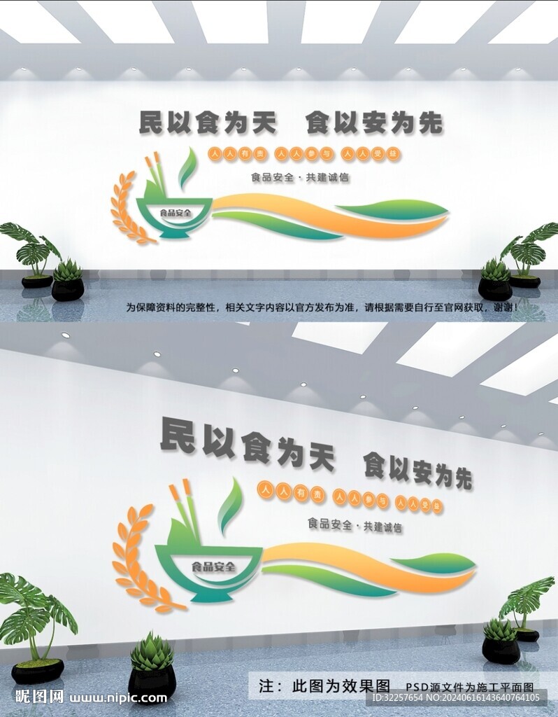 食品安全文化墻