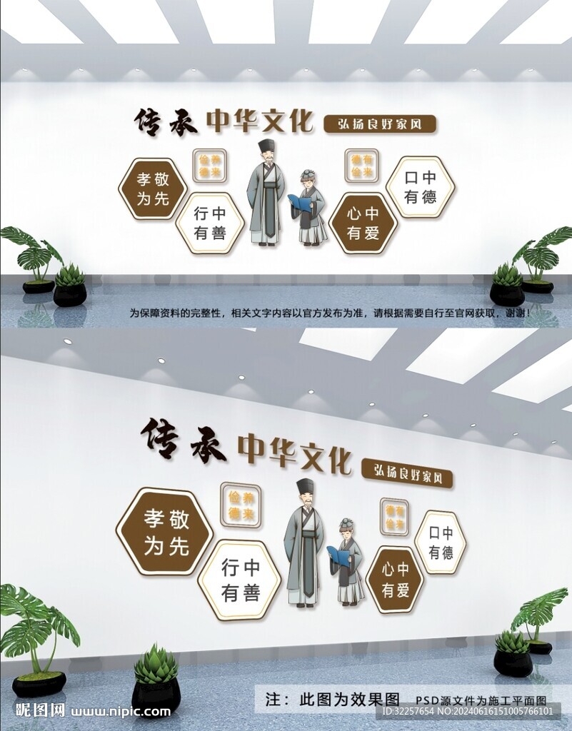 傳統(tǒng)美德文化墻