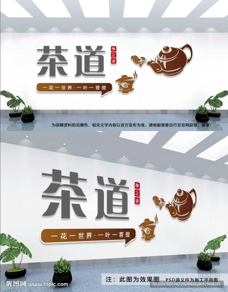 茶道文化墻
