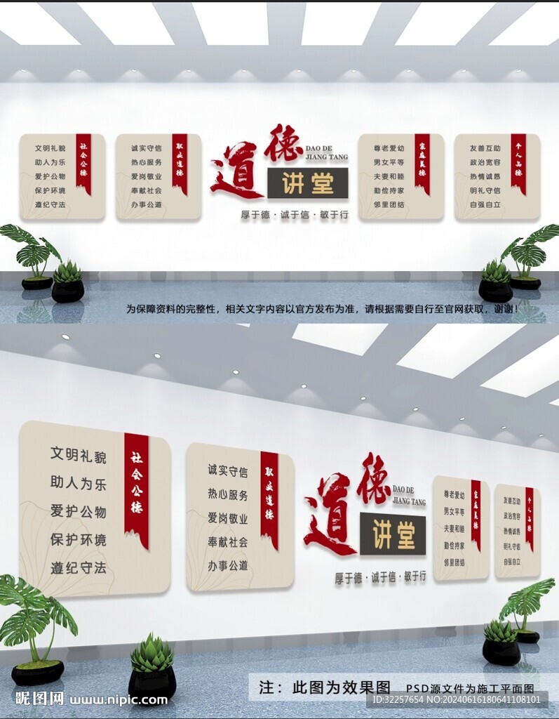 道德講堂文化墻