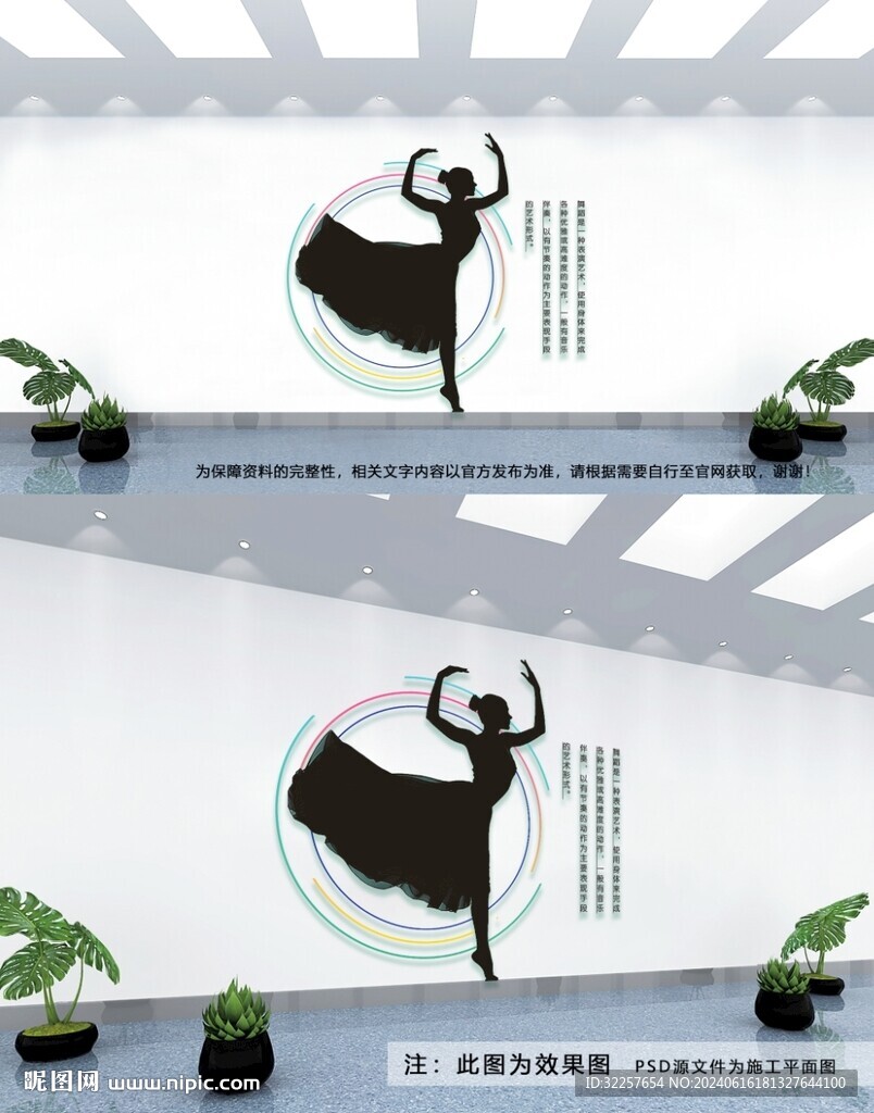 舞蹈文化墻