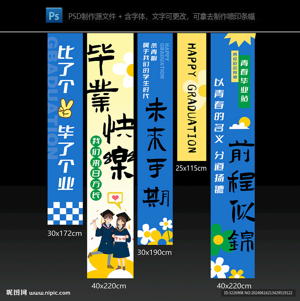 畢業季掛布條幅