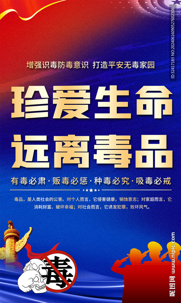 社區(qū)學(xué)校禁毒宣傳海報(bào)