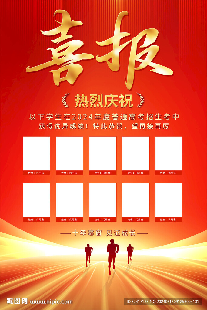 高考喜報(bào)海報(bào)
