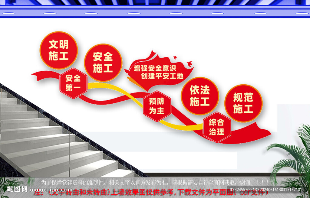 樓道安全文明生產(chǎn)文化墻