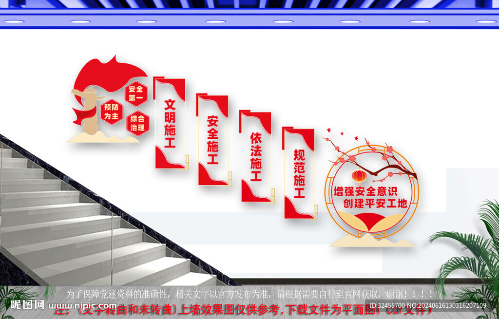 安全文明生產(chǎn)樓梯文化墻
