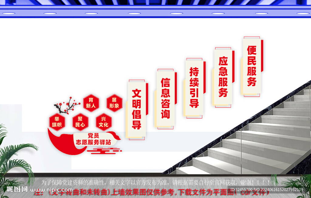 黨員志愿服務(wù)驛站樓梯文化墻
