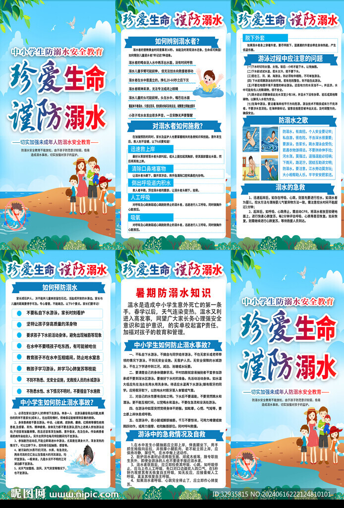 防溺水展架