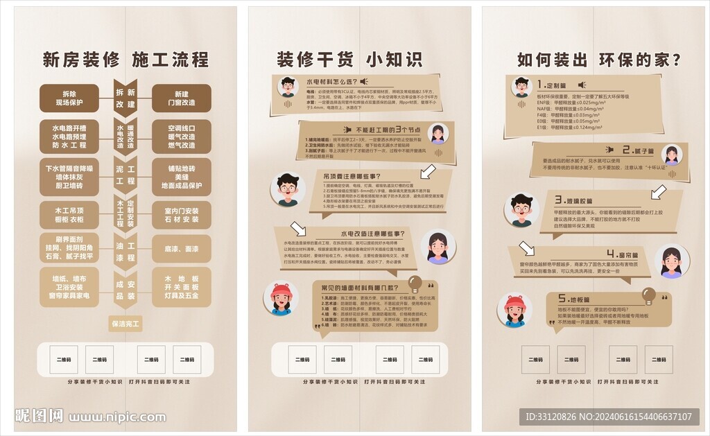 裝修避坑裝修知識