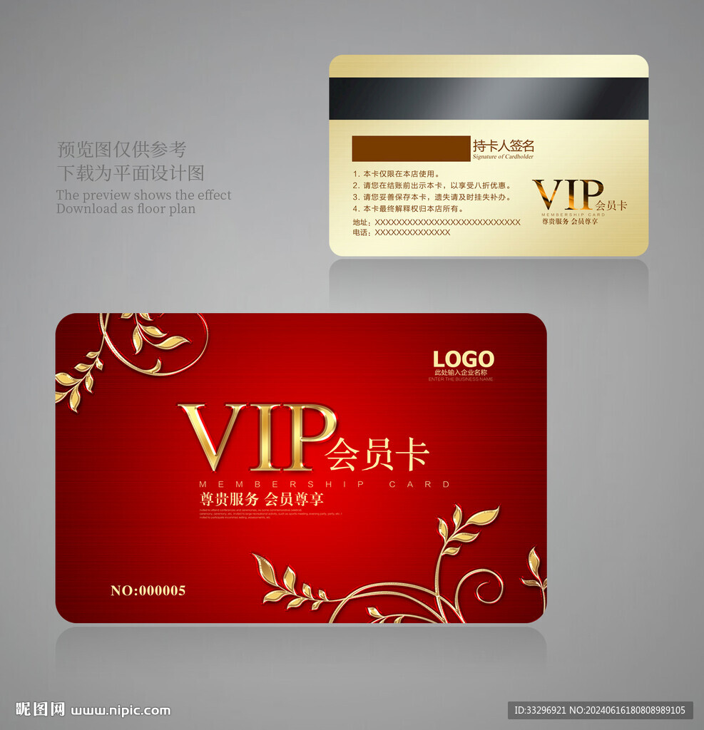 VIP卡