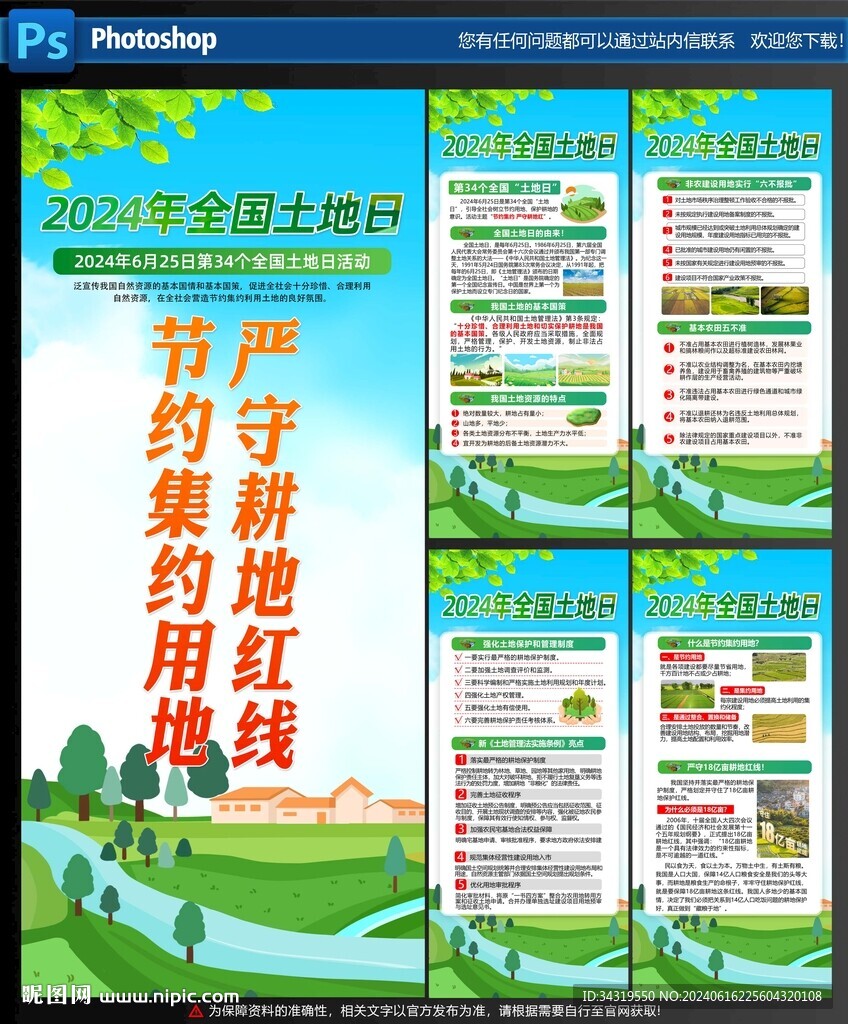 土地日宣傳X展架