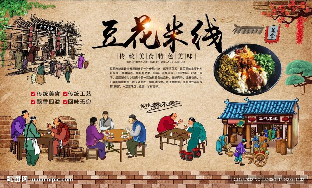 豆花米線