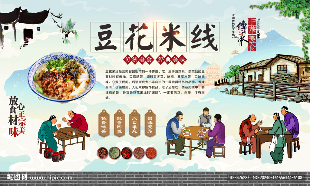 豆花米線