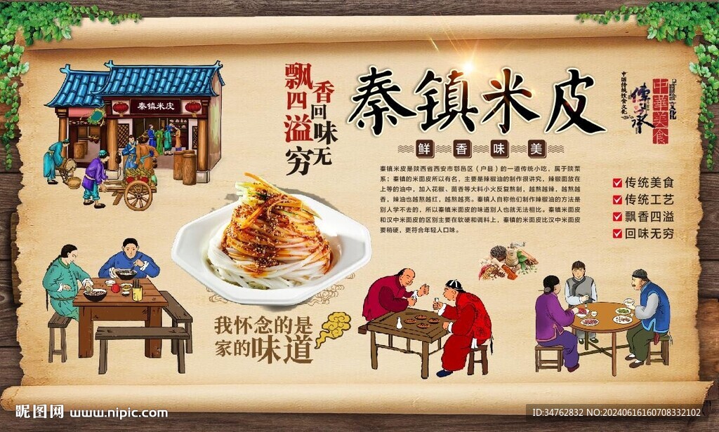 秦鎮(zhèn)米皮