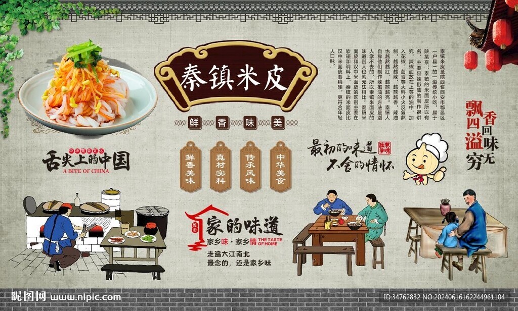 秦鎮(zhèn)米皮