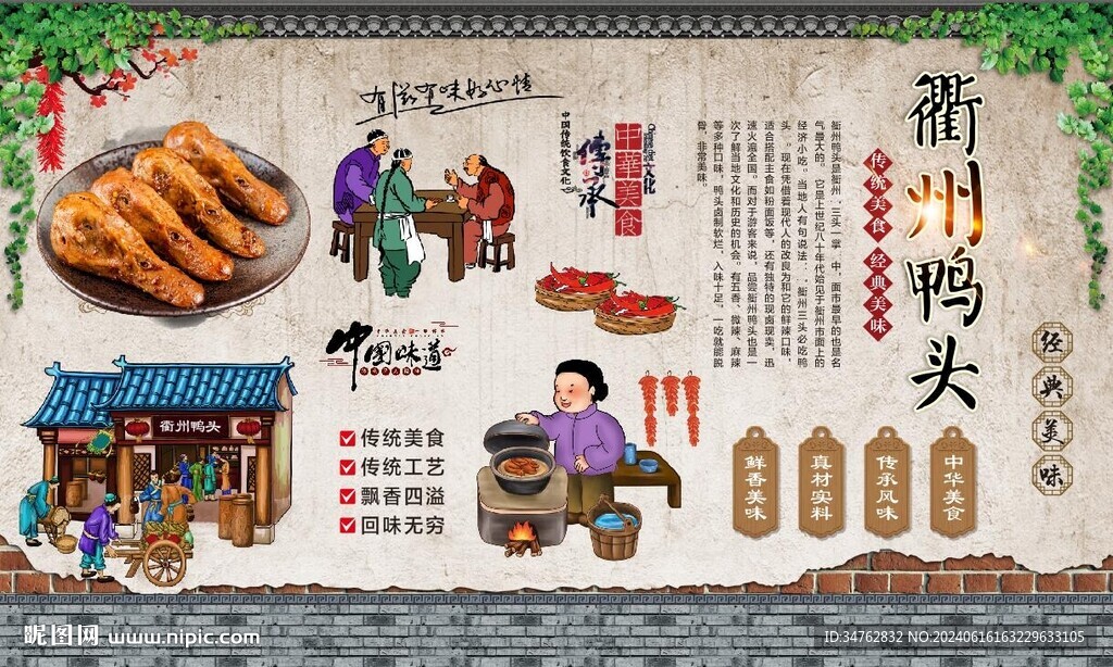 衢州鴨頭