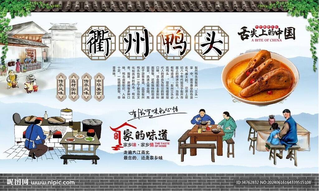 衢州鴨頭