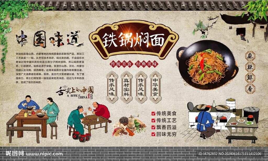 鐵鍋燜面