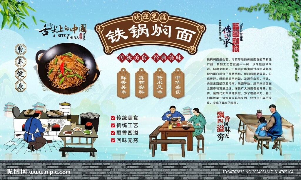 鐵鍋燜面