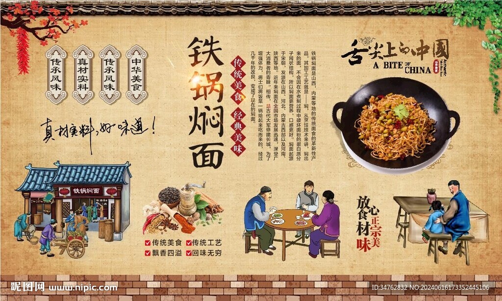 鐵鍋燜面
