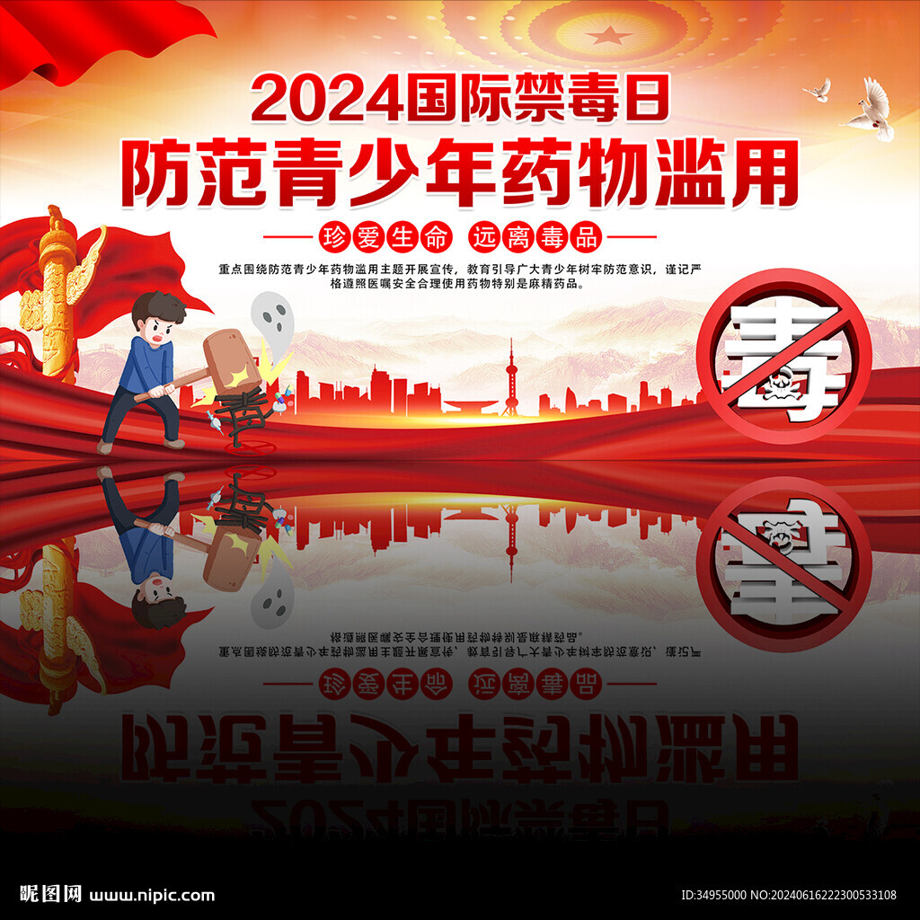 國際禁毒日