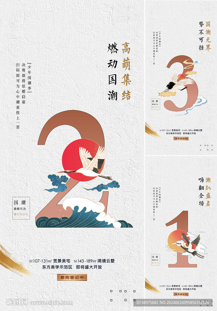 國潮 倒計時