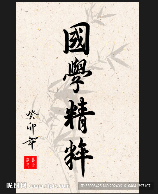 豎幅勵志詩詞書法毛筆字作品