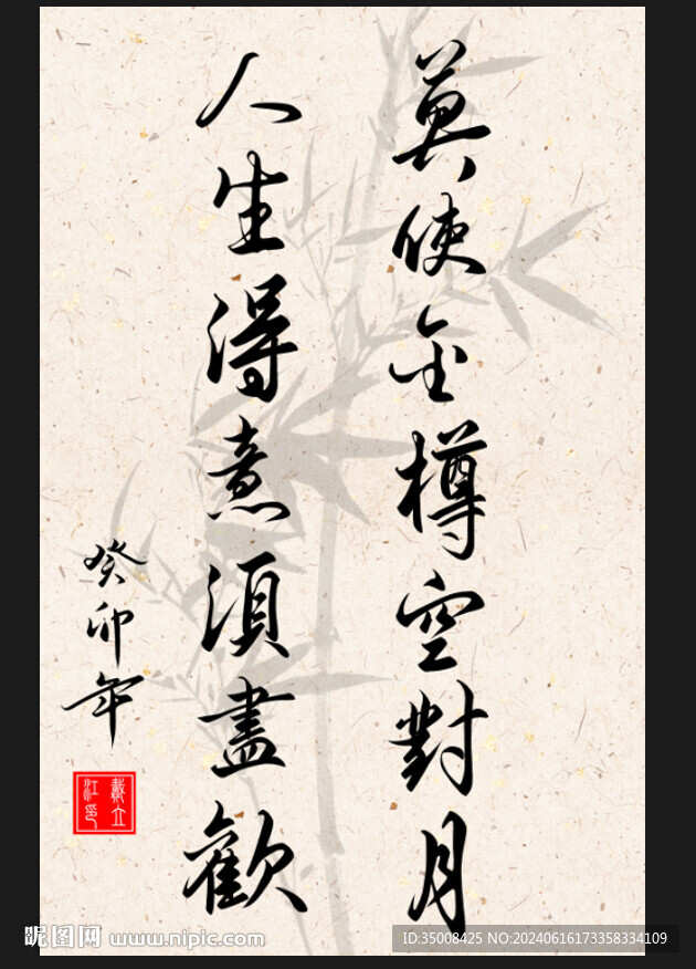 豎幅勵志詩詞毛筆字書法作品