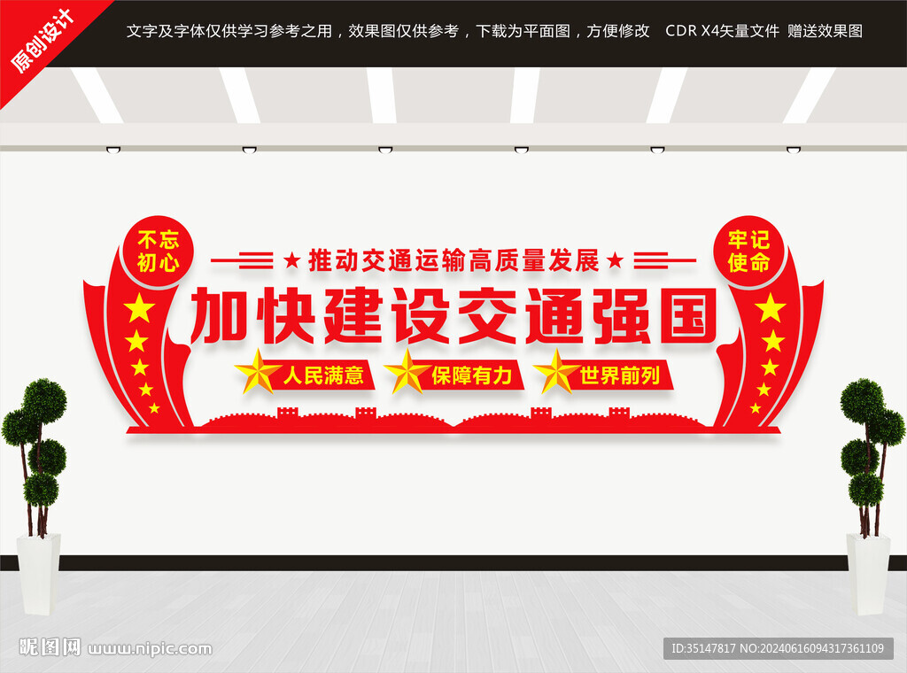交通強國鐵路先行