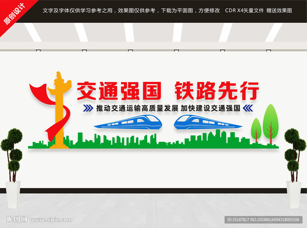 交通強國鐵路先行