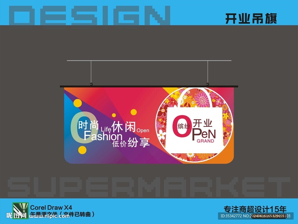 開業吊旗