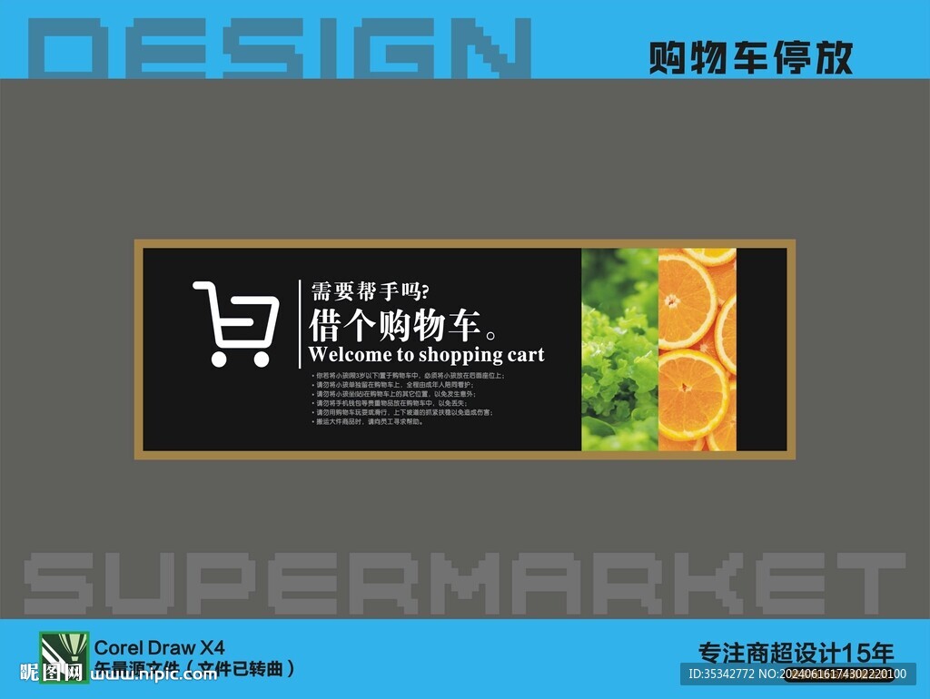 購物車停放