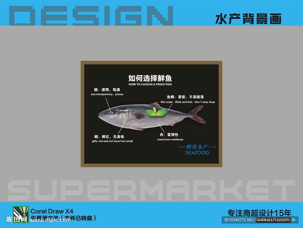 水產(chǎn)海鮮圖
