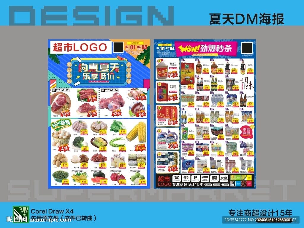超市夏天海報DM