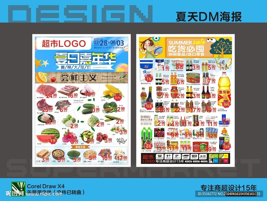超市夏天海報DM