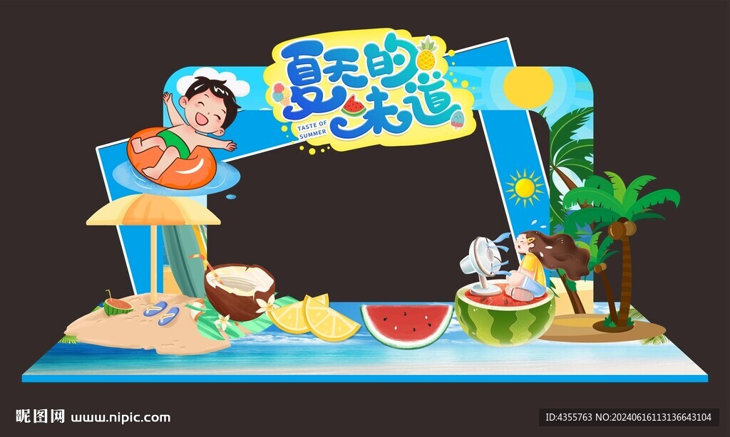 夏季美陳拱門拍照框