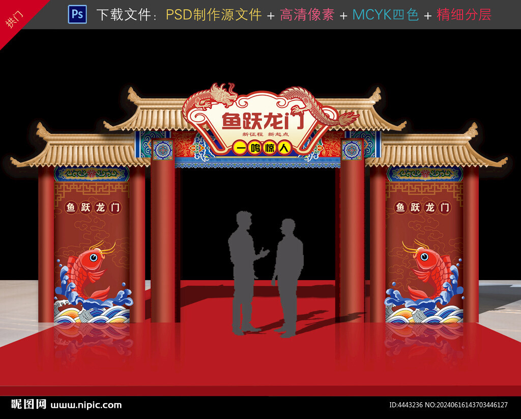 魚躍龍門