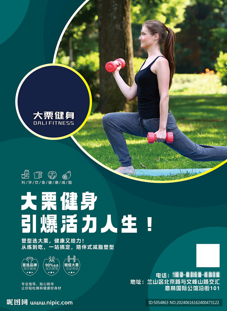 健身房海報模板