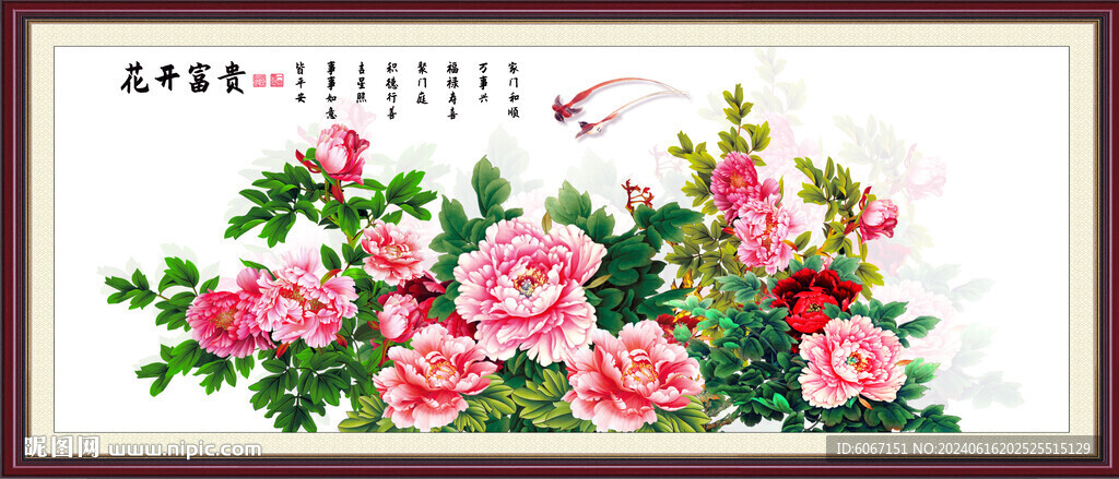 花開富貴牡丹圖