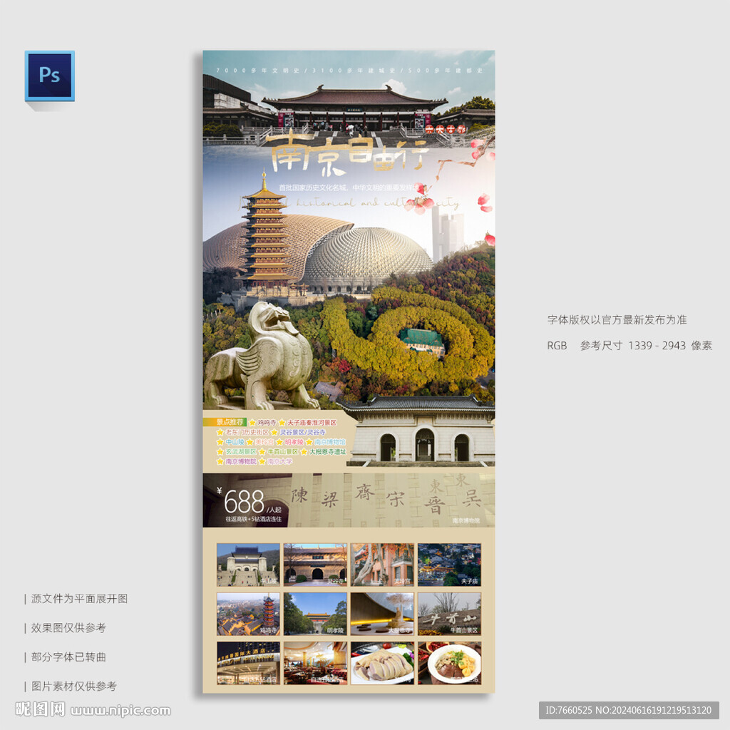 南京旅游海報