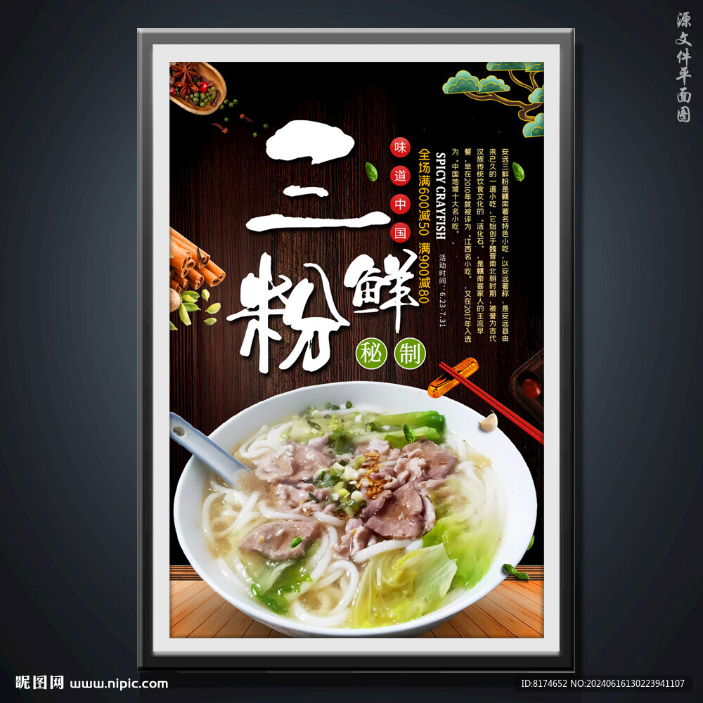 三鮮粉