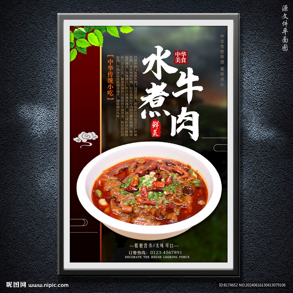 水煮牛肉