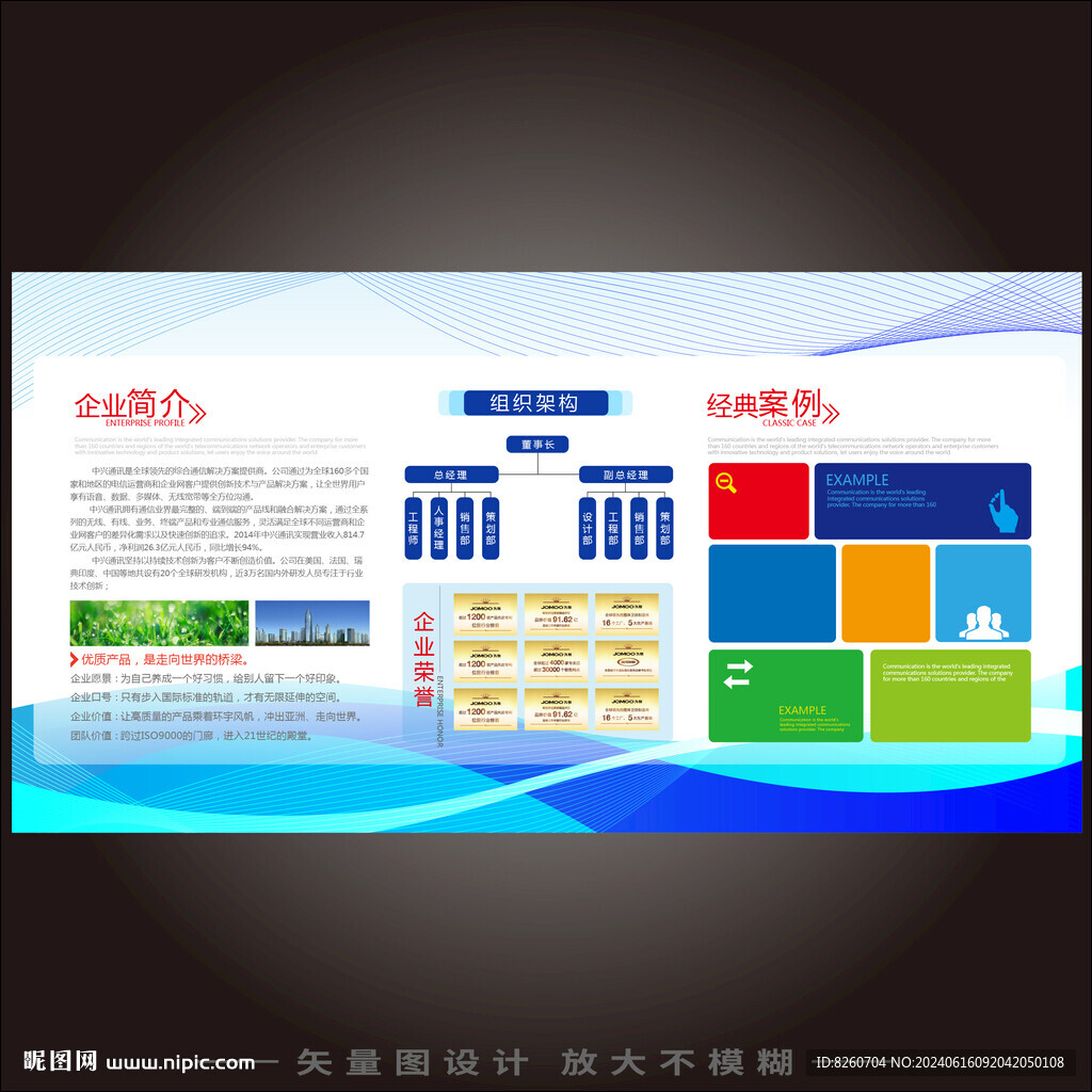 企業文化展板設計