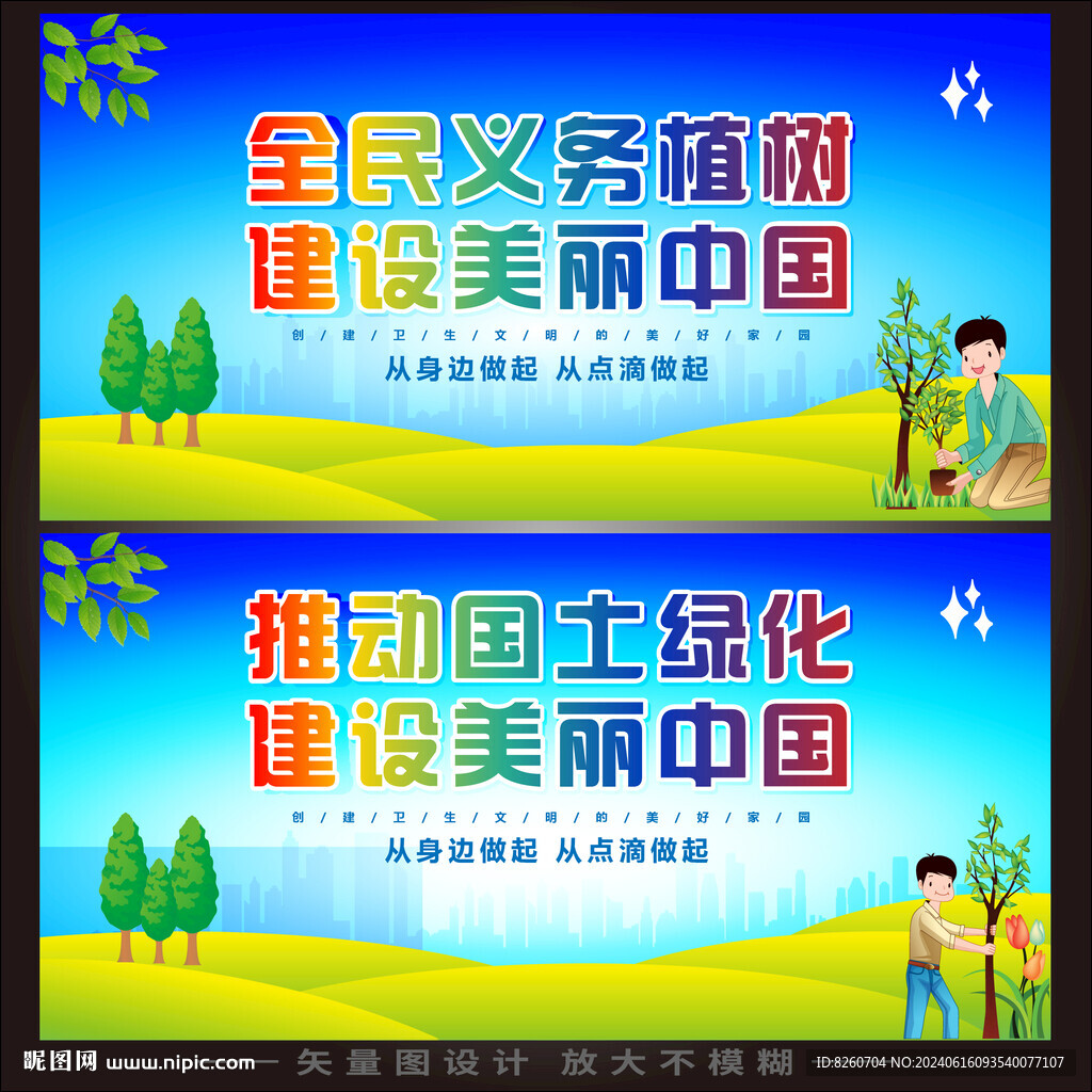 全民義務(wù)植樹